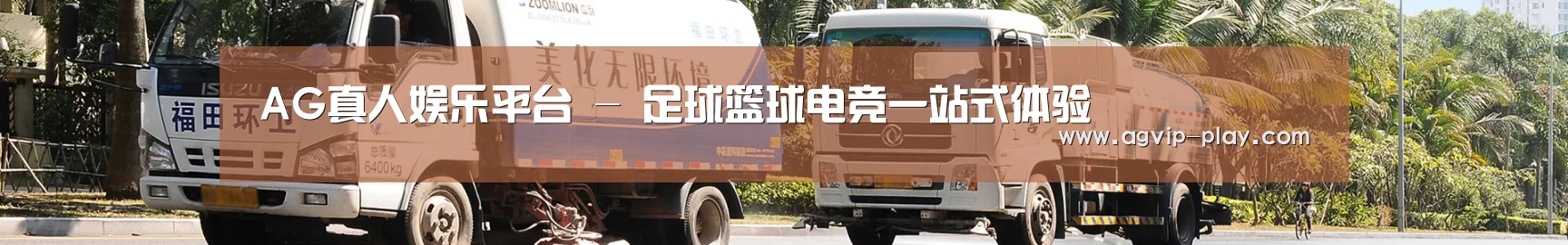 联系AG国际厅