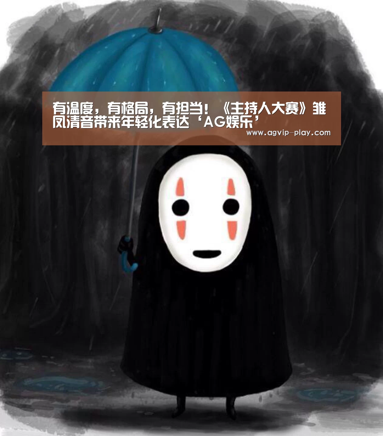 AG直播