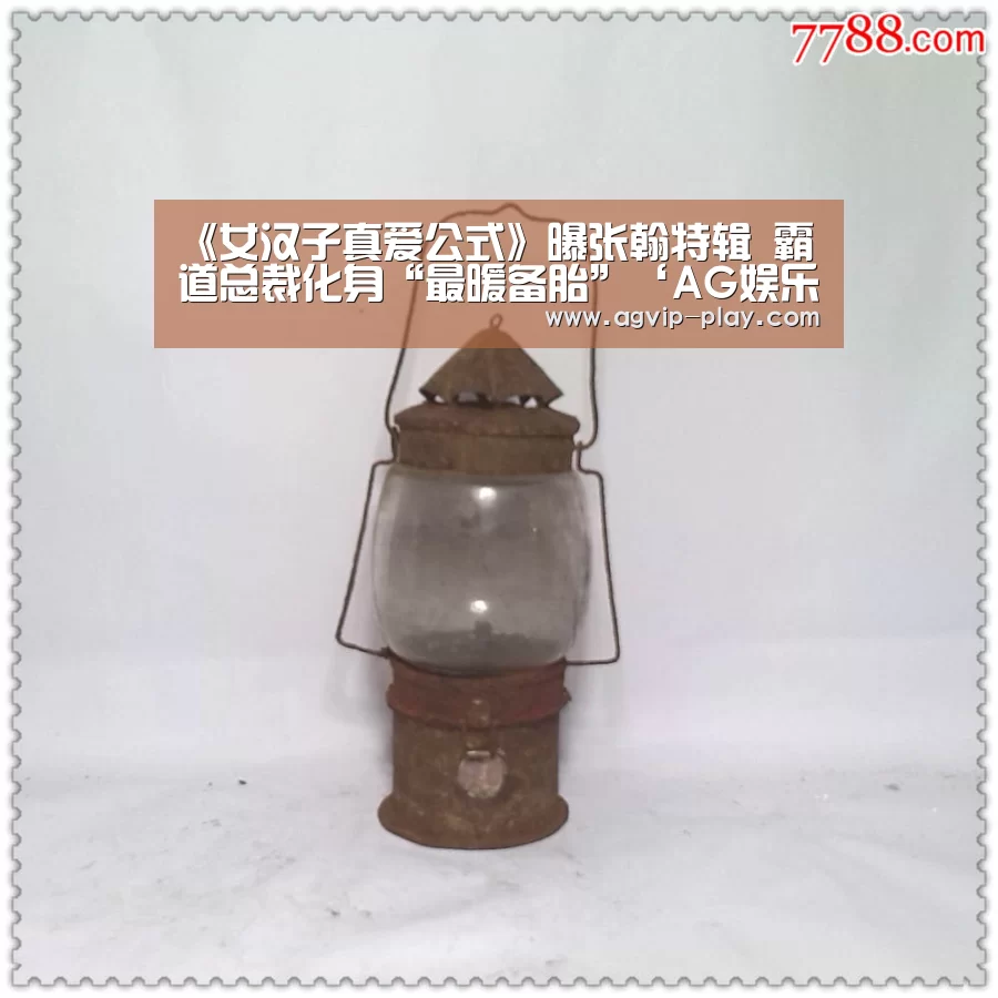 《女汉子真爱公式》曝张翰特辑 霸道总裁化身“最暖备胎”‘AG娱乐’(图1) AG娱乐