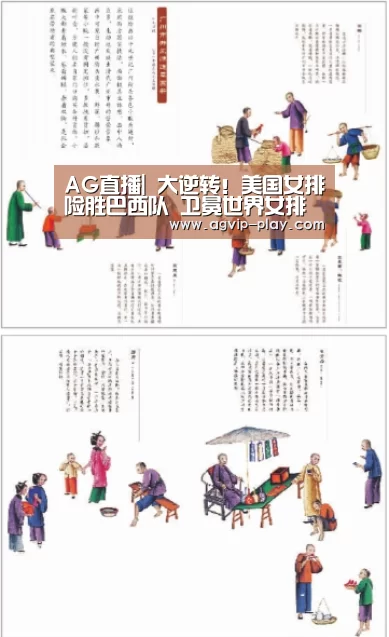 AG直播|
大逆转!美国女排险胜巴西队 卫冕世界女排联赛总决赛冠军(图2) AG官方