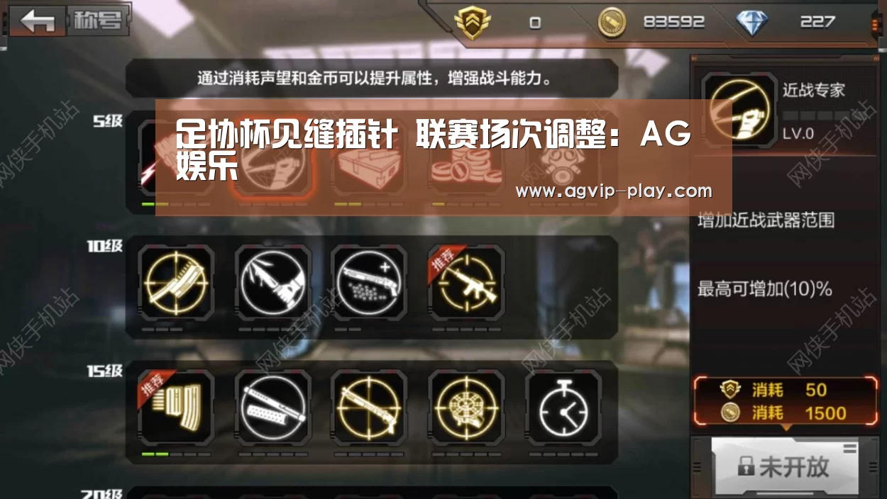 足协杯见缝插针 联赛场次调整:AG娱乐(图2) AG娱乐