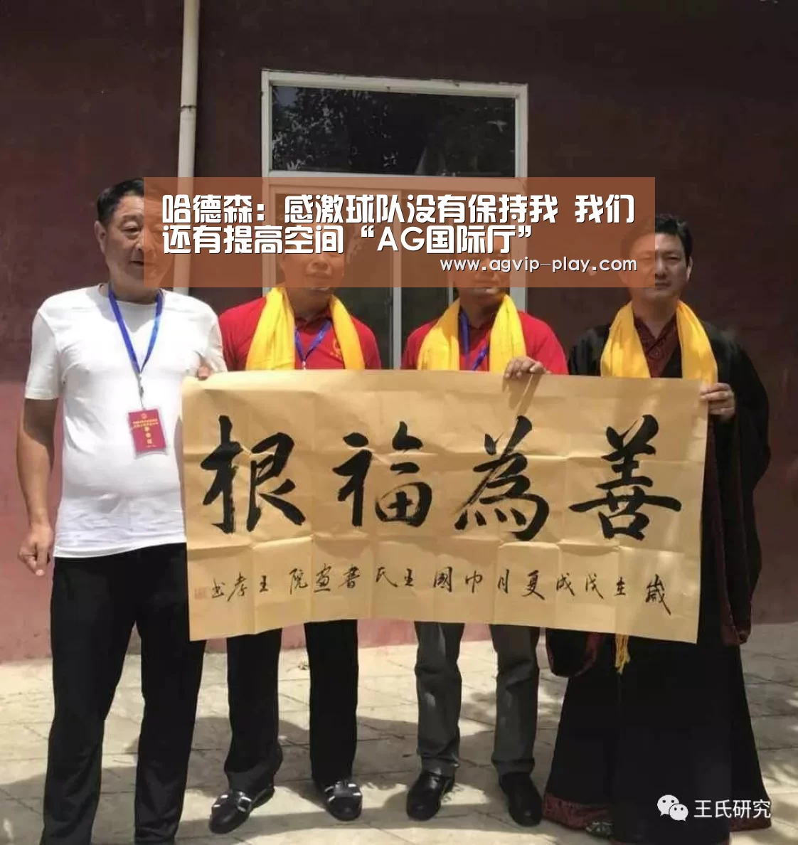 哈德森:感激球队没有保持我 我们还有提高空间“AG国际厅”(图3) AG官方